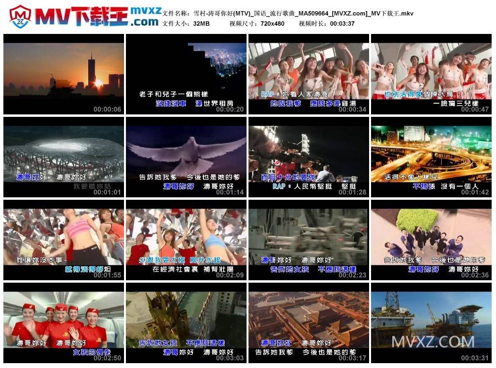 雪村-涛哥你好(MTV)_国语_流行歌曲_MA509664